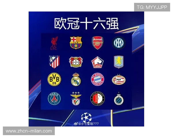 欧冠16强抽签将于2月27日举行，决赛定档布达佩斯